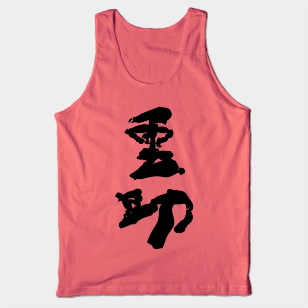 Kumosuke (Thug) Tank Top by shigechan